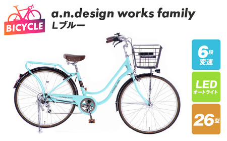 a.n.design works family26 Lブルー