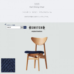 Karl Dining Chair ヘリンボーン ネイビー ナチュラルフレーム[SWOF]