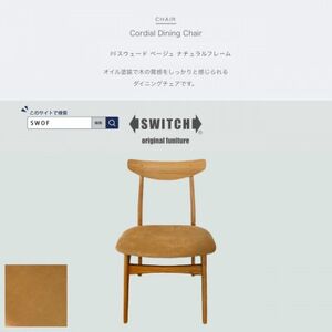 Cordial Dining Chair NAフレーム PFスウェード ベージュ[SWOF]