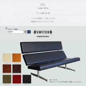 Labo Sofa(ラボソファ)ランド[SWOF]