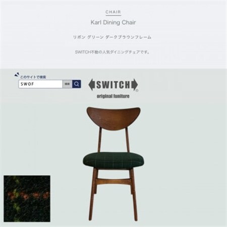 Karl Dining Chair リボン グリーン ダークブラウンフレーム【SWOF】_雑貨・日用品 椅子・チェア・ソファ 家具・インテリア _【1572540】