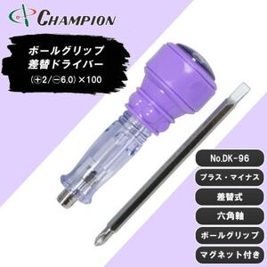 チャンピオンツール 差替ドライバー (+2/-6.0)×100 プラス・マイナス兼用 DK-96_雑貨 _[配送不可地域:沖縄県]