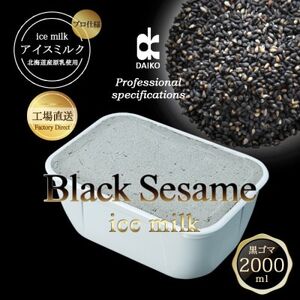 ダイコーアイスイミルク黒ゴマ_菓子・スイーツ アイス・ジェラート  _【配送不可地域：離島】【1603093】