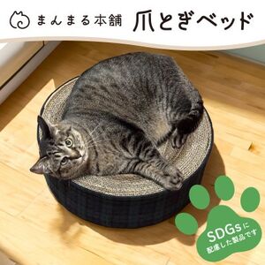 [猫の爪とぎベッド] インテリアにも馴染む、シンプルでおしゃれなペット用品
