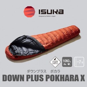 [シュラフ寝袋]ポカラX ブリック 登山やアウトドア・キャンプ、車中泊用です。