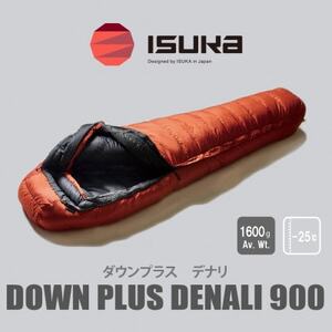 [シュラフ寝袋]デナリ 900 ブリック 登山やアウトドア・キャンプ、車中泊用です。