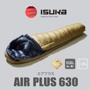 [シュラフ寝袋]エア プラス 630 タン 登山やアウトドア・キャンプ、車中泊用です。