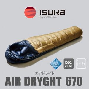 [シュラフ寝袋]エア ドライト 670 タン 登山やアウトドア・キャンプ、車中泊用です。
