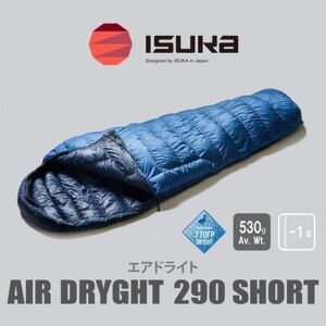 [シュラフ寝袋]エア ドライト 290 ショート ブルーストーン 登山やアウトドア・キャンプ用です。