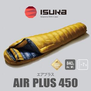 [シュラフ寝袋] エアプラス450 マスタード 登山やアウトドア・キャンプ、車中泊用です。