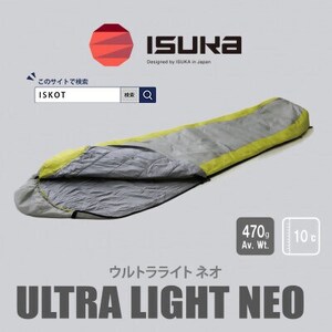 イスカ《シュラフ寝袋》ウルトラライト NEO　グレー　登山やアウトドア・キャンプ。【ISKOT】【1610509】