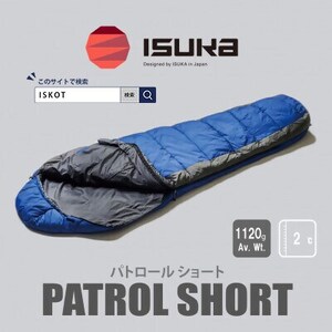 イスカ[シュラフ寝袋]パトロール ショート ロイヤルブルー キャンプやアウトドア用。[ISKOT]