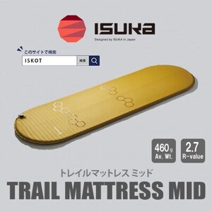 イスカ《マットレス》トレイルマットレス Mid　マスタード　登山やキャンプ用。【ISKOT】【1621060】