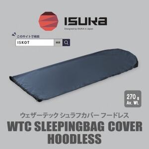 イスカ[シュラフカバー]ウェザーテックシュラフカバーフードレス ネイビー キャンプ用[ISKOT]
