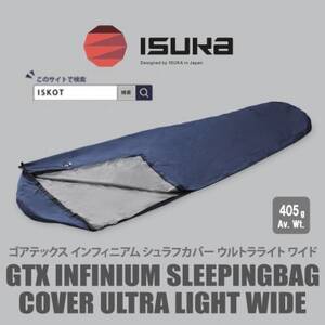 イスカ[シュラフカバー]ゴアテックスインフィニアムシュラフカバー UL ワイド [ISKOT]