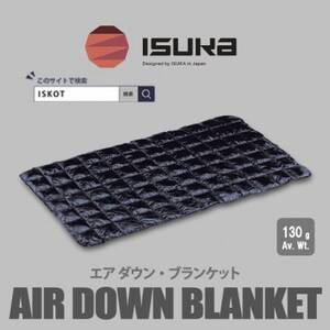 イスカ[ブランケット]エア ダウン ブランケット キャンプ ダークネイビー[ISKOT]