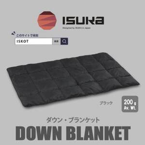 イスカ[ブランケット]ダウン ブランケット キャンプ ブラック[ISKOT]