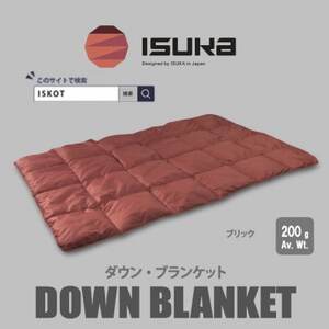 イスカ[ブランケット]ダウンブランケット キャンプ ブリック[ISKOT]
