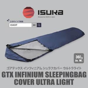 イスカ[シュラフカバー]ゴアテックスインフィニアムシュラフカバー UL ネイビー[ISKOT]