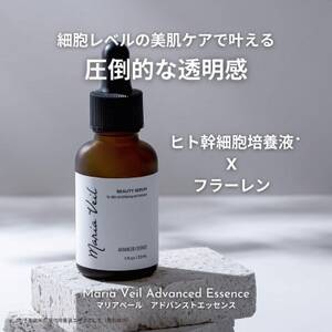 美容液[ヒト幹細胞・フラーレン]マリアベール アドバンストエッセンス Maria Veil