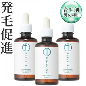 はだぎわ [育毛剤 3本セット]医薬部外品 100ml 3つの有効成分配合 育毛・薄毛に!発毛促進