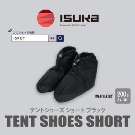 イスカ[テントシューズ]テントシューズ ショート ブラック 登山やキャンプ用。[ISKOT]