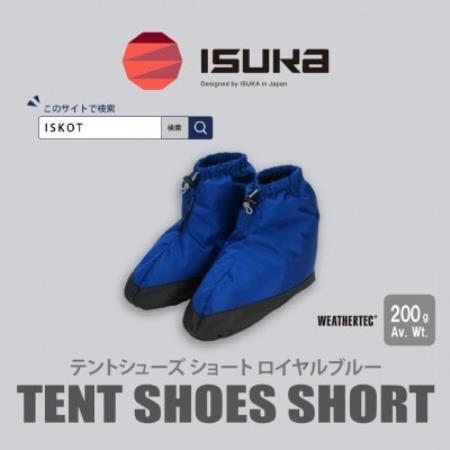 イスカ[テントシューズ]テントシューズ ショート ロイヤルブルー 登山やキャンプ用。[ISKOT]