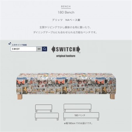 180 Bench (180ベンチ) プリッツ NAベース脚 【SWOF】_雑貨・日用品 椅子・チェア・ソファ 家具・インテリア _【配送不可地域：離島・沖縄県】【1392558】