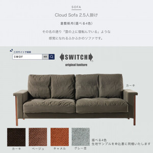 Cloud Sofa 2.5人掛け (クラウドソファ) 倉敷帆布[SWOF]