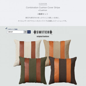 Combination Cushion Stripe 4種類セット[SWOF]