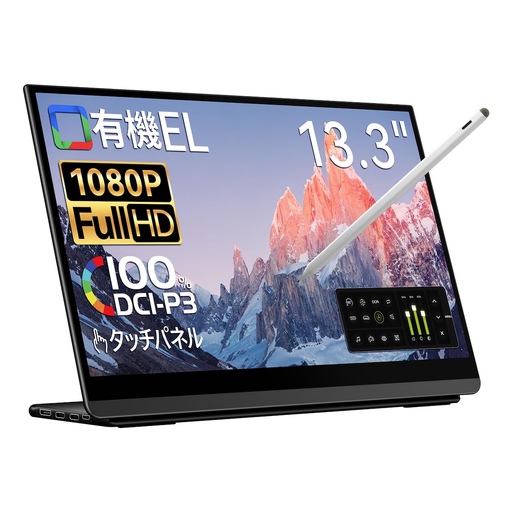 EHOMEWEI モバイルモニター 有機EL タッチパネル 13.3インチ 薄型5mm [1306]
