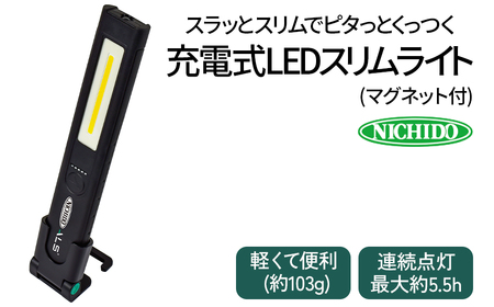充電式LEDスリムライト [0374]