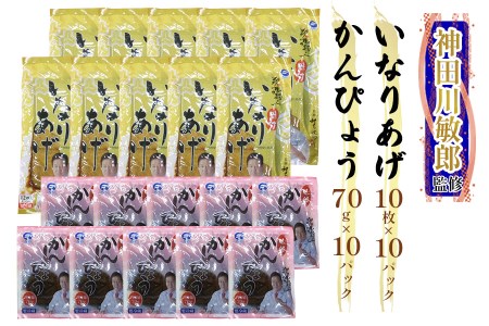 神田川敏郎監修 いなりあげ・かんぴょうセット [0468]