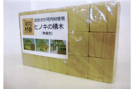 おおさか河内材使用 ヒノキの積木 45ピース