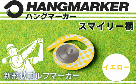 ハングマーカー[スマイリー柄 イエロー] ゴルフマーカー ゴルフ ボールマーカー グリーンマーカー 父の日 母の日 ギフト プレゼント 実用的 ゴルフ好き 小物 コンペ 賞品 景品 祝い Present Gift