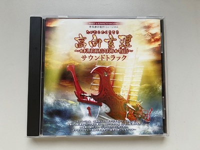 KUROMARO★物語サウンドトラック CD