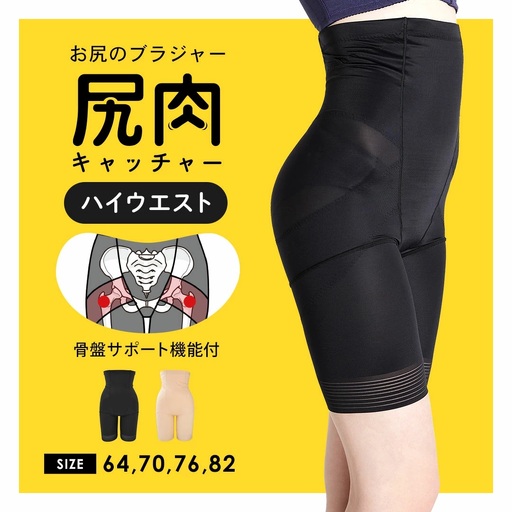 サイズ76:尻肉キャッチャーハイウエスト|補正下着 ショーツ ぽっこりお腹 引き締め 下着 垂れ 響かない お腹引き締め 尻 ガードル ヒップアップ 産後 下腹 ぽっこり パンツ お尻 ガードルショーツ 引き締めインナー ロング 骨盤 骨盤矯正 HEAVEN Japan ヘブンジャパン