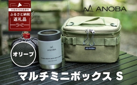 ANOBA マルチミニボックス S オリーブ(AN059) キャンプ キャンプ キャンプ キャンプ キャンプ キャンプ キャンプ