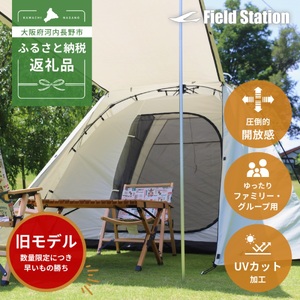 『ワンタッチテント』 大型ファミリー向けワンタッチテント 大型4〜5人用 (W778) キャンプ アウトドア