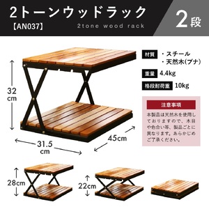 2トーンウッドラック2段 折りたたみ インテリア キャンプ アウトドア 車中泊 マルチユースラック ラック