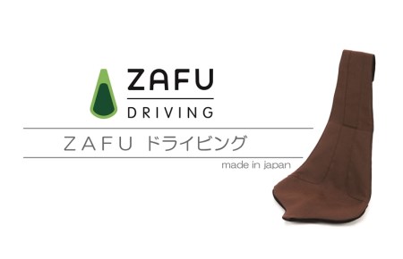 ZAFUドライビング ブラウン 自動車用シート 腰痛 ドライバー 運転 楽