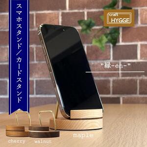 スマホスタンド "縁-en-" チェリー(チェリー×ウォールナット) 木 木製 木工品 日本製 人気 おすすめ 職人 手作り 天然木 スタイリッシュ ハンドメイド 送料無料 大阪府 河内長野市