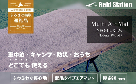 マルチエアマット NEO-LUX LW (Long Wool) 長毛インフレータブルマット W828 アウトドア キャンプ フェス 防災に コンパクト 軽量 おしゃれ キャンピングマット ベッド 寝具 キャンプ用寝具 敷布団 車中泊 快適 バーベキュー インテリア ラグマット 冷気遮断