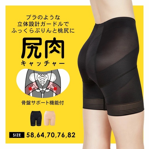 サイズ64:お尻のブラジャー　骨盤をサポートするガードル 尻肉キャッチャー | 下着 補正下着 ガードル レディース 骨盤矯正 骨盤 ヒップアップ ボディシェイパー ヘブンジャパン HEAVEN Japan