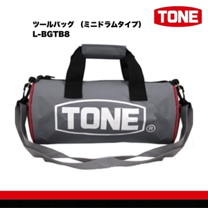 TONE トネ ツールバッグ (ミニドラムタイプ) L-BGTB8 工具 15001-40001308|工具 整備士 自動車 バイク DIY 日本製 メンテナンス