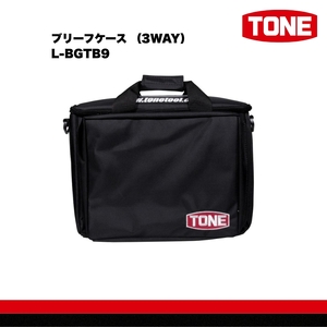 TONE トネ ブリーフケース (3WAY) L-BGTB9 工具 15001-40001309|工具 整備士 自動車 バイク DIY 日本製 メンテナンス
