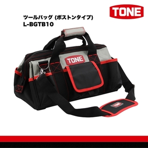 TONE トネ ツールバッグ (ボストンタイプ) L-BGTB10 工具 15001-40001310|工具 整備士 自動車 バイク DIY 日本製 メンテナンス