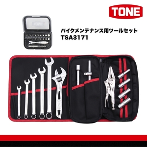 TONE トネ バイクメンテナンス用ツールセット TSA3171 工具 15001-40001322|工具 整備士 自動車 バイク DIY 日本製 メンテナンス