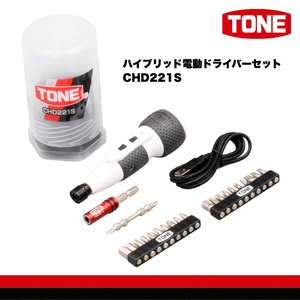 TONE トネ ハイブリッド電動ドライバーセット CHD221S 15001-40001323|工具 整備士 自動車 バイク DIY 日本製 メンテナンス