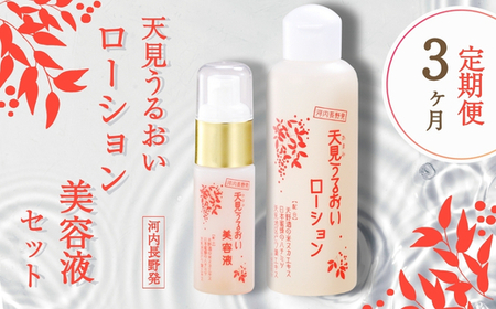 [定期便 毎月お届け3か月]すっぴん美人の必需品!ローション&美容液